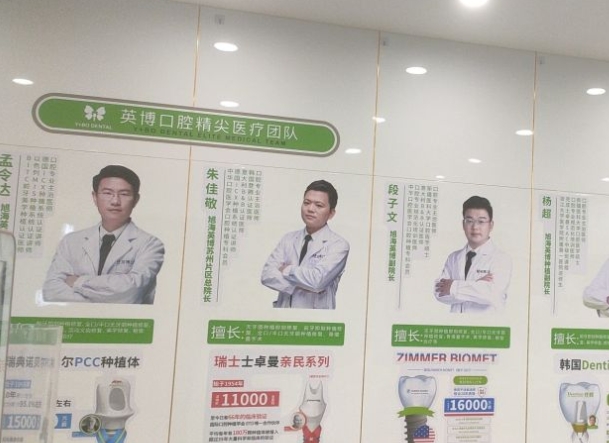 英博口腔(苏州姑苏店)医生团队