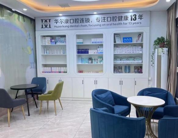 南京江北华尔康口腔门诊部休息区