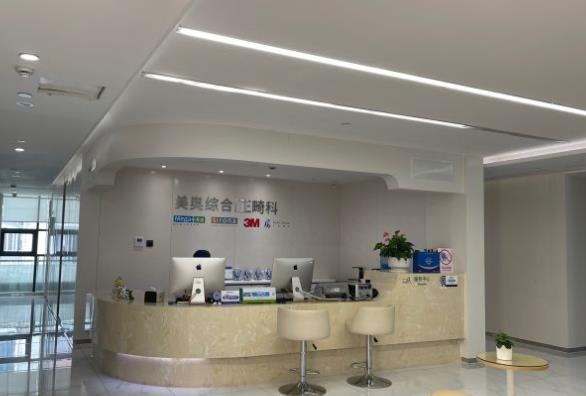 上海美奥口腔门诊部正畸科