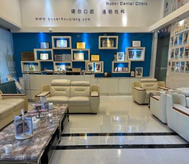 广州诺尔口腔门诊部休息区