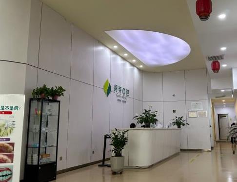 晋中润芽口腔门诊部前台