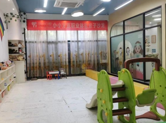 广州致尚口腔门诊部儿童游乐区