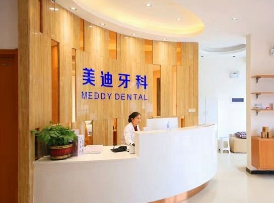 商丘美迪口腔医院