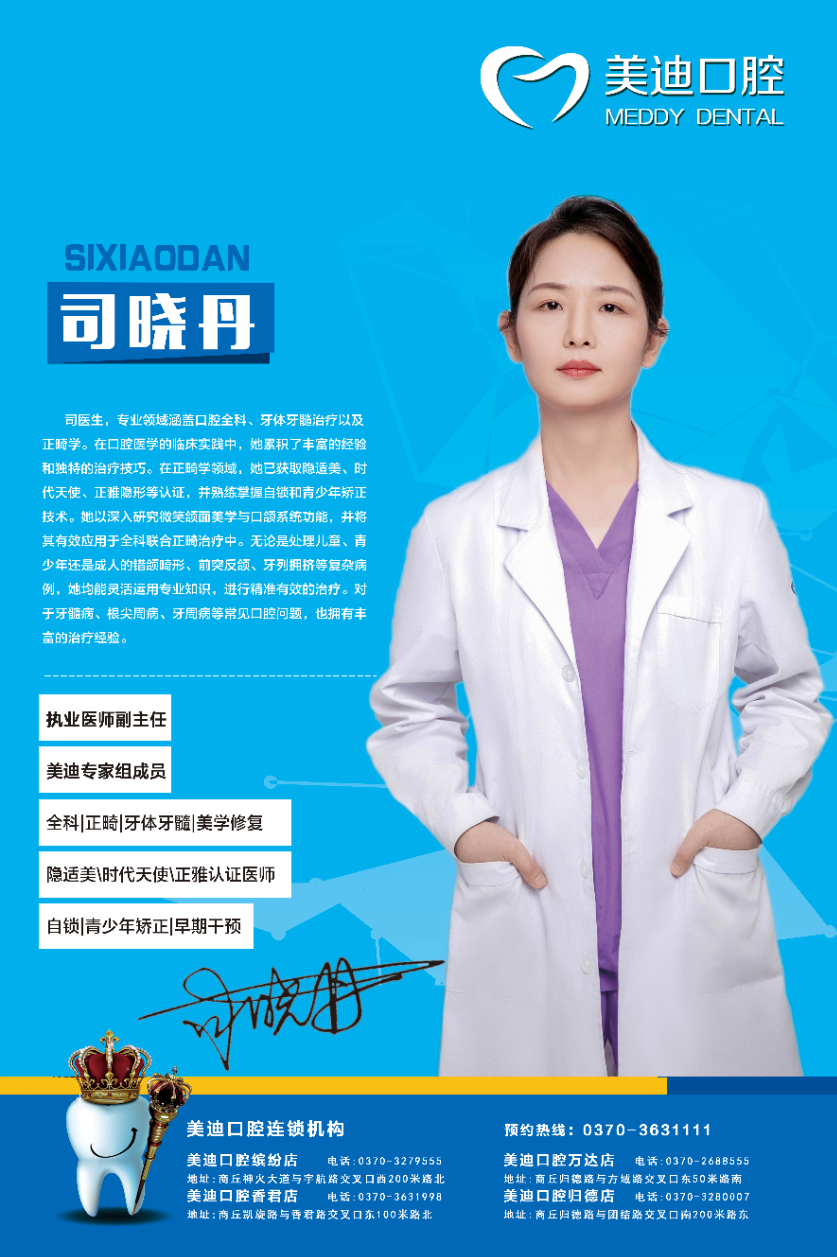 司晓丹 司晓丹