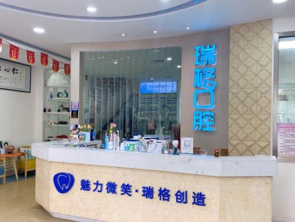 秦皇岛瑞格口腔门诊前台