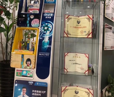 上海德贝口腔门诊部医院荣誉