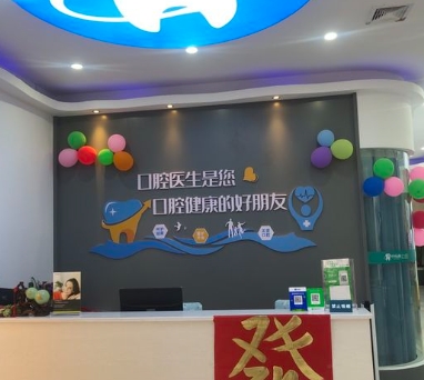 韶关牙乐康口腔(新华南分店)前台