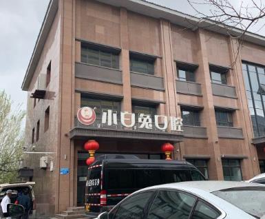 乌鲁木齐小白兔口腔医院医院门头