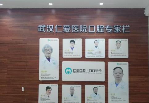 武汉仁爱口腔医院医生团队