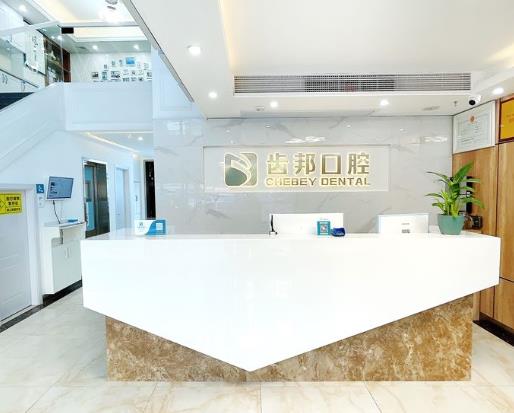 长沙齿邦口腔医院连锁前台