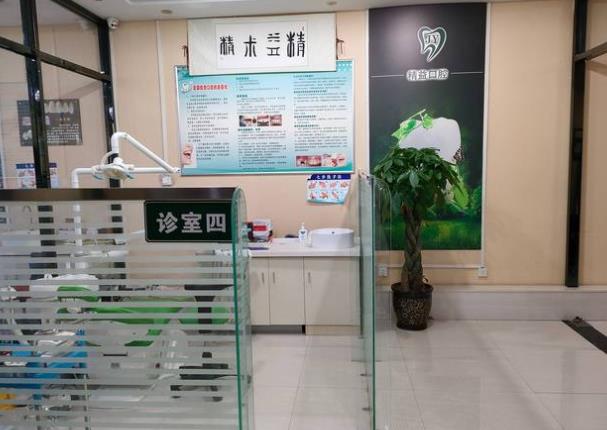 宝鸡渭滨精益口腔诊所医院环境