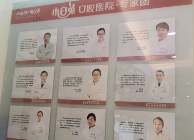 宝鸡小白兔口腔医疗集团兔博士口腔医院医生团队