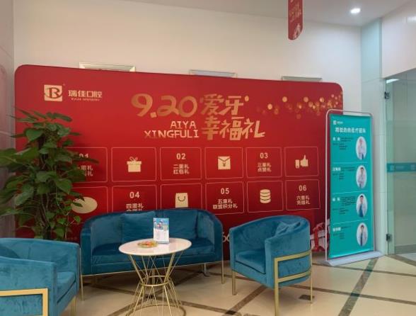 常德瑞佳口腔（武陵店）休息区