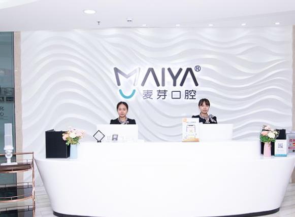 成都新都麦牙口腔门诊部前台