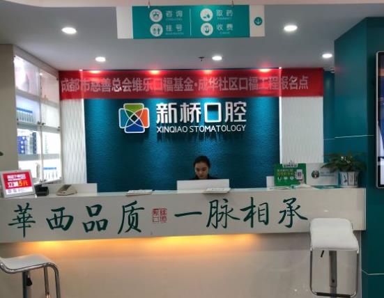 成都新桥口腔医院（玉双院区）前台