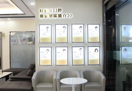东莞好佰年口腔门诊部（虎门店）医生团队