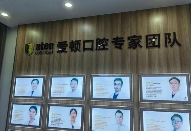 佛山三水口腔门诊有限公司爱顿门诊部医生团队