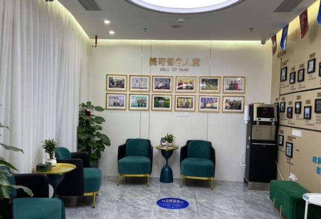 福州台江美可普富闽口腔门诊部休息区