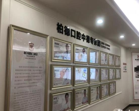 广州柏德口腔医院（越秀院区）医生团队