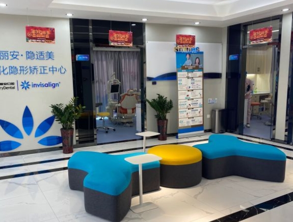 柳州牙丽安口腔门诊部休息区