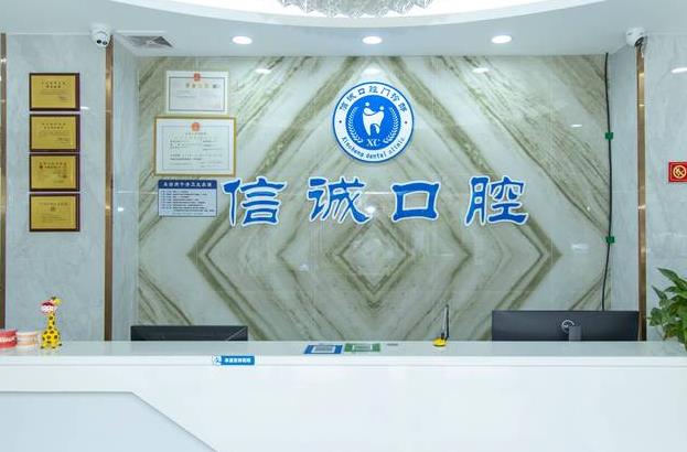广州信诚口腔门诊部前台