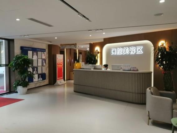 贵阳华美紫馨整形美容医院·口腔中心