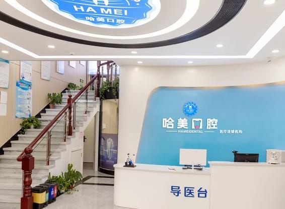杭州哈美口腔（崇义路店）前台