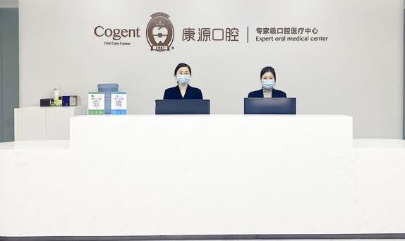 杭州康源口腔医院（文二路店）