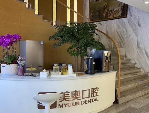 杭州美奥口腔（干江区分院）前台
