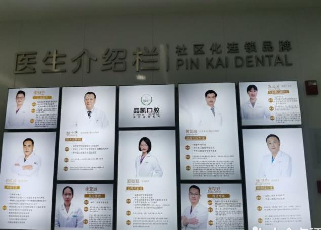 杭州品凯健康管理余杭五常口腔门诊部医生团队
