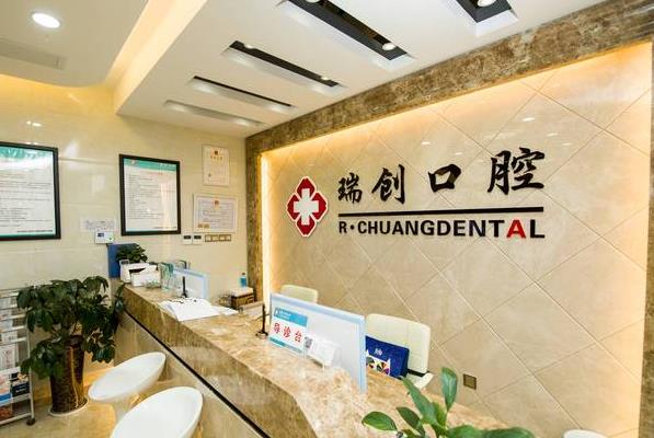 杭州瑞创口腔萧山市心北路口腔门诊部