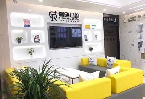 杭州市瑞创口腔门诊部(总部旗舰店)休息区