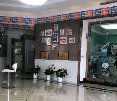 杭州雅乐口腔门诊（山水国际店）医院荣誉