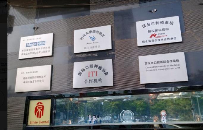 河北秦皇岛京美口腔门诊部医院荣誉