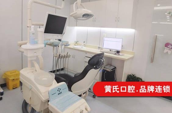 呼和浩特回民区黄氏口腔治疗室