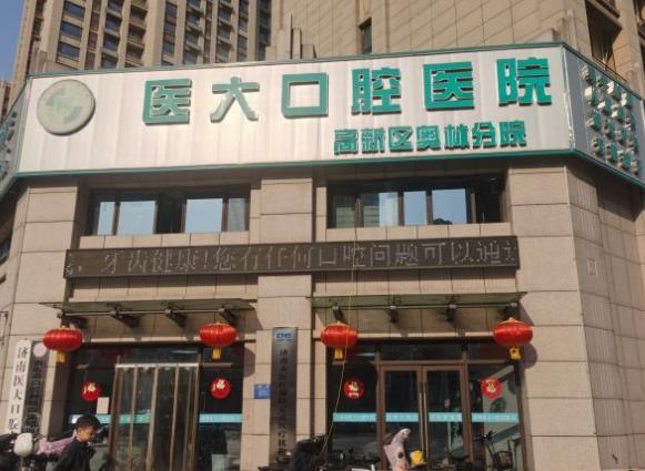 济南医大口腔医院奥林分院