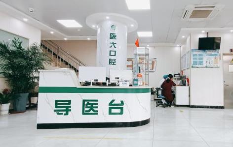 济南医大口腔医院奥林分院导医台