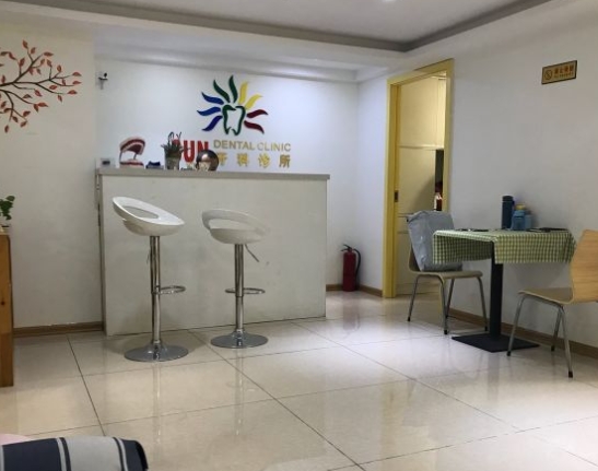 三亚诺贝口腔门诊部前台