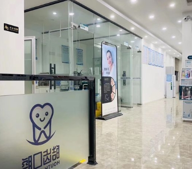 珠海皓齿口腔门诊部医院环境