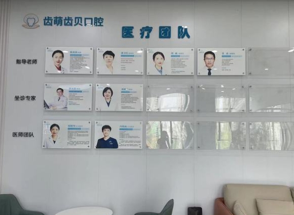 武汉齿萌齿贝口腔门诊部医生团队