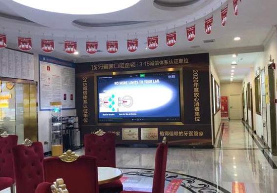 黔西南牙管家口腔门诊部医院环境