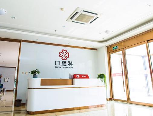 日照壹美天成美容整形医院口腔科前台