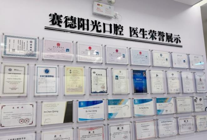 赛德阳光口腔·广州明德口腔门诊部荣誉