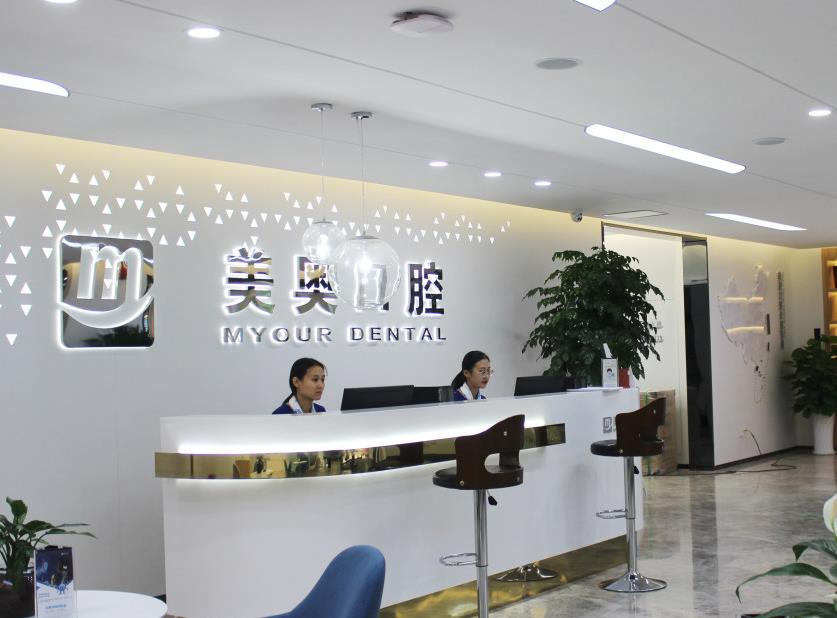山东济南凯旋美奥口腔门诊部（历下店）前台