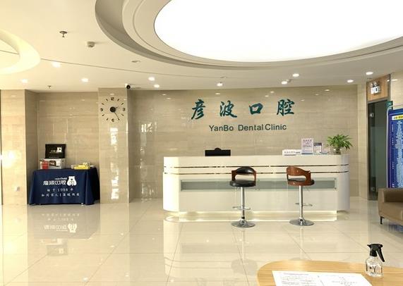 山西晋城赵彦波口腔诊所
