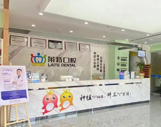 山西晋中莱特口腔诊所前台