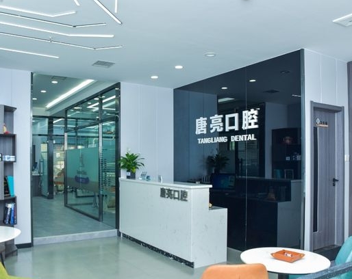 鞍山唐亮口腔门诊前台