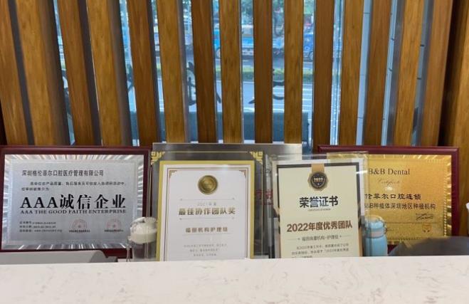 深圳格伦菲尔口腔（福田岗厦机构）医院荣誉