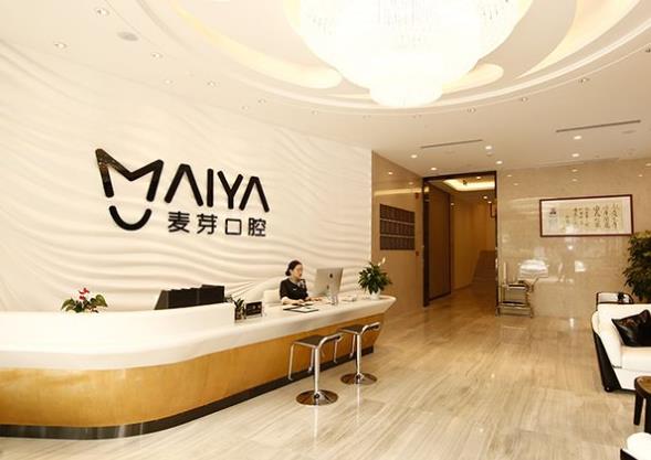 深圳麦芽口腔门诊（南山店）