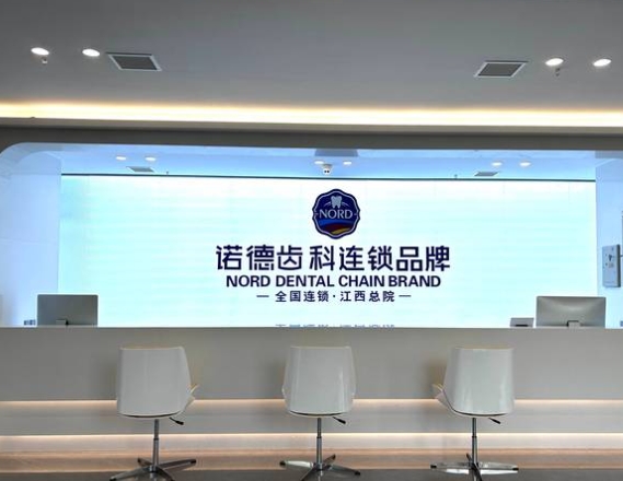 南昌诺德口腔门诊部前台